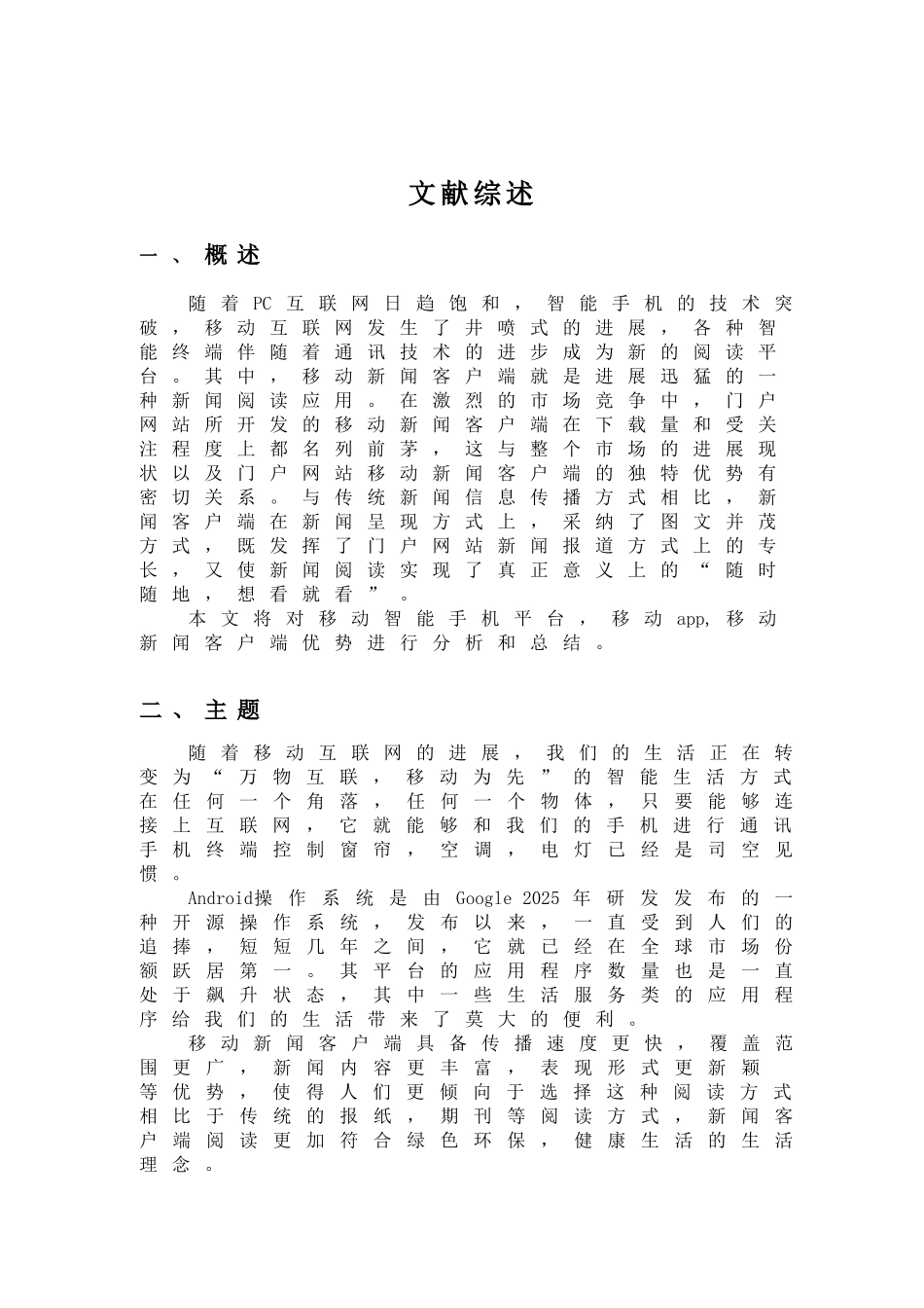 毕业设计-基于Android平台新闻客户端设计与实现_第3页