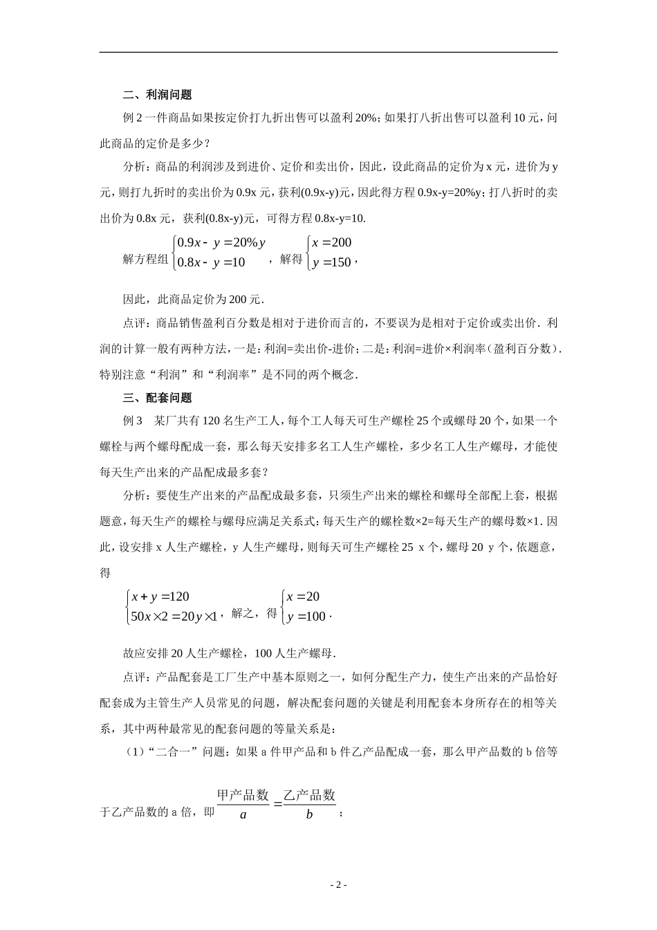 二元一次方程组应用题解题方法及归类总结（全面实用）_第2页