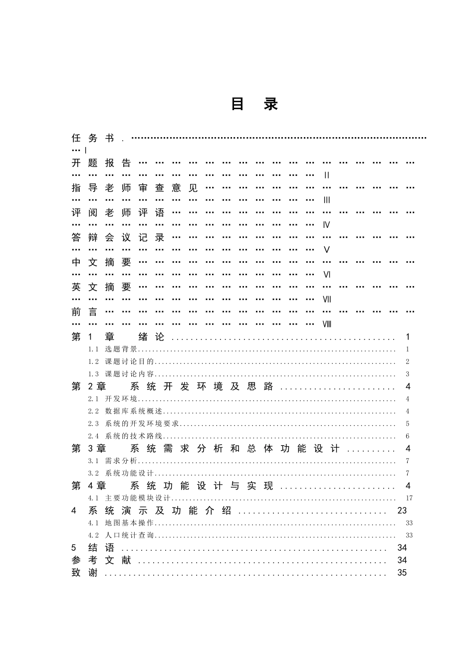 毕业设计-基于ArcGIS的含油气盆地数据库设计与实现_第3页