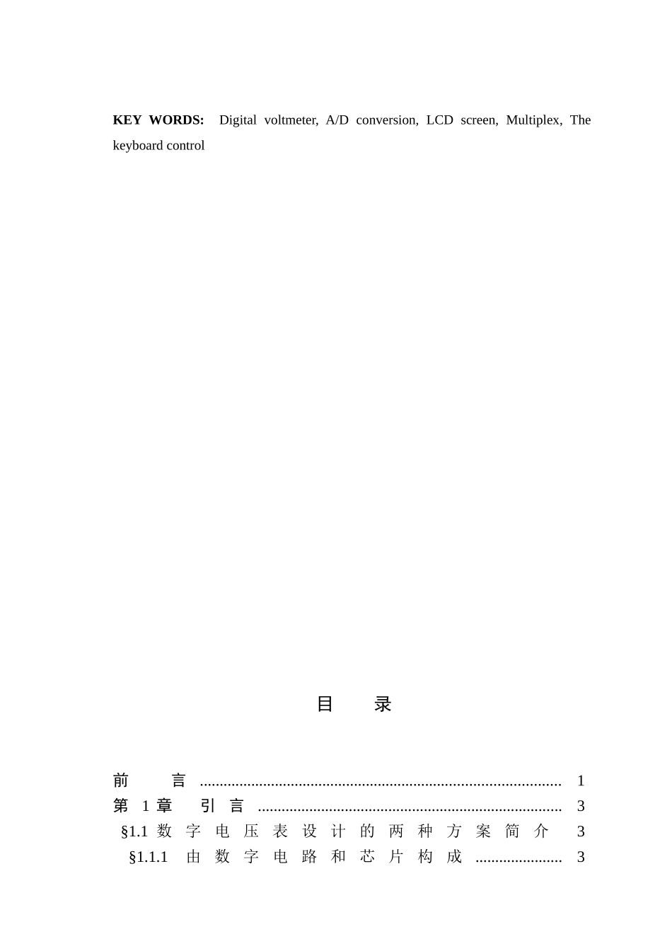 毕业设计-基于ARM9单片机多功能数字电压表的设计_第3页