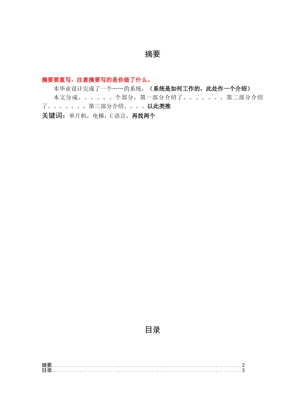 毕业设计-基于AT89C51单片机的滚动电梯显示设计_第3页