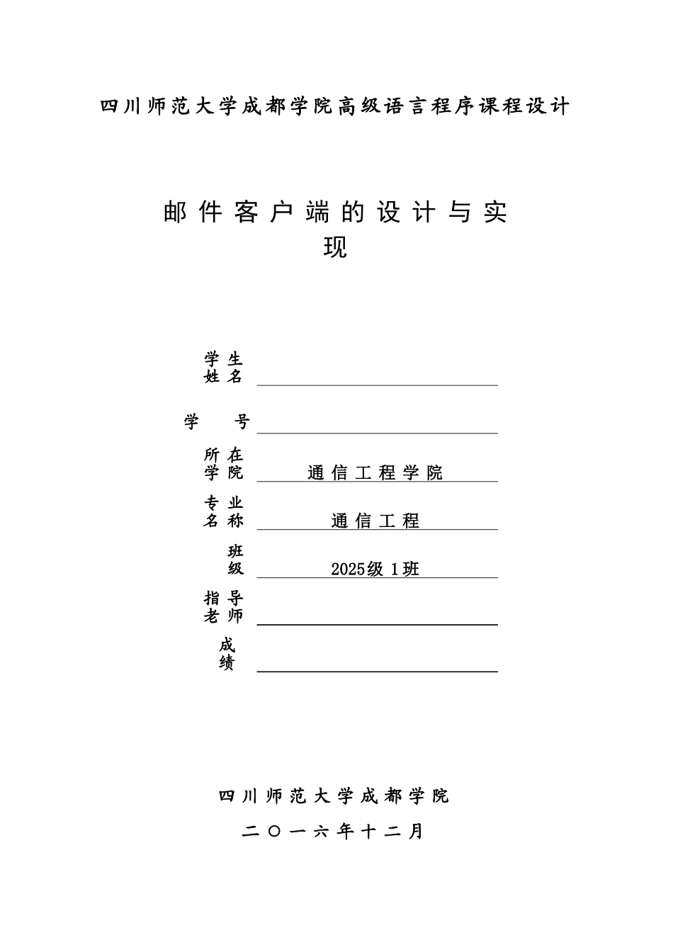 毕业设计-基于javamail的邮件客户端设计_第1页