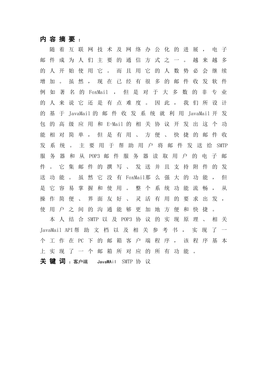 毕业设计-基于javamail的邮件客户端设计_第3页