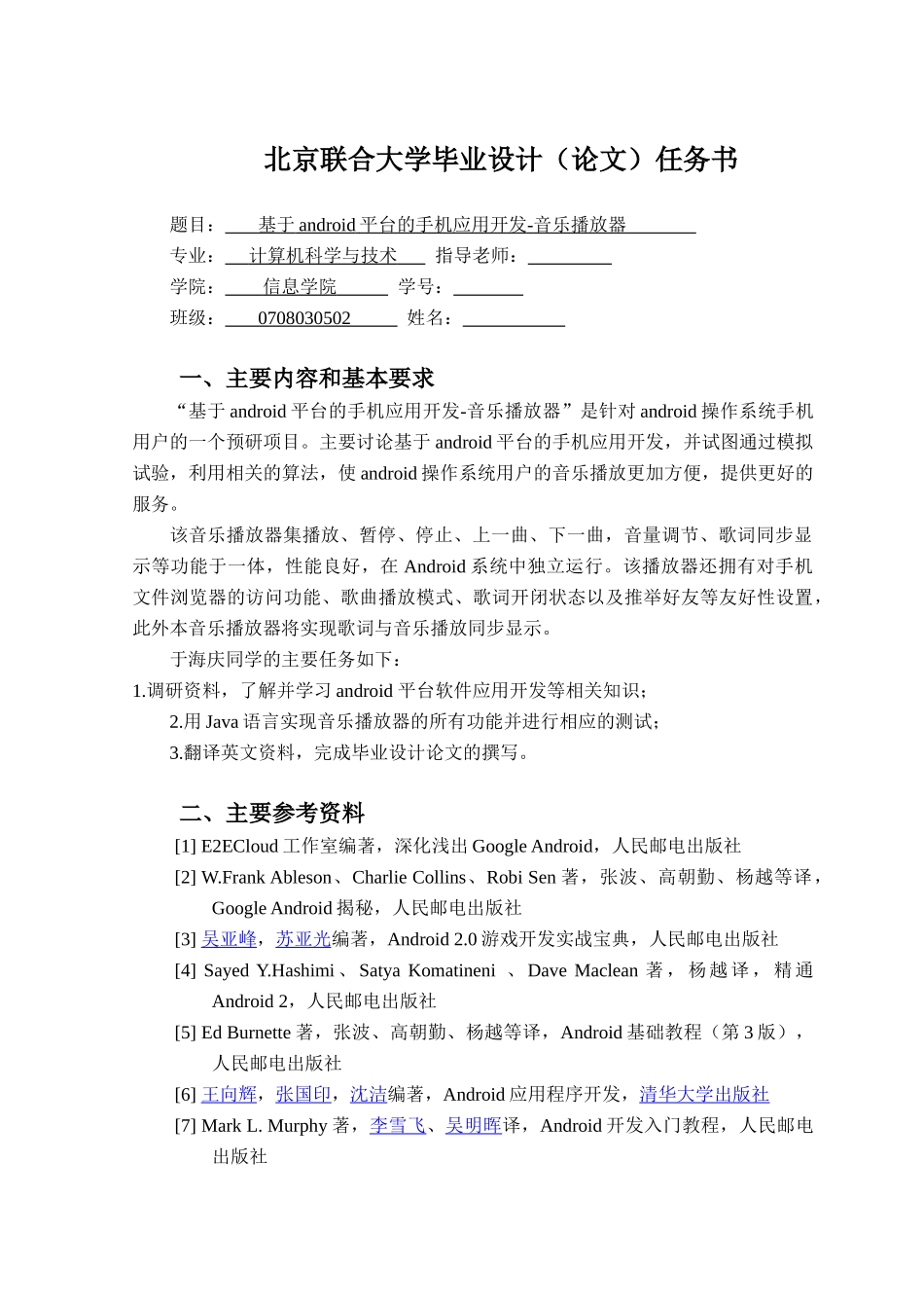 毕业设计-基于Android平台的手机应用开发—音乐播放器_第2页