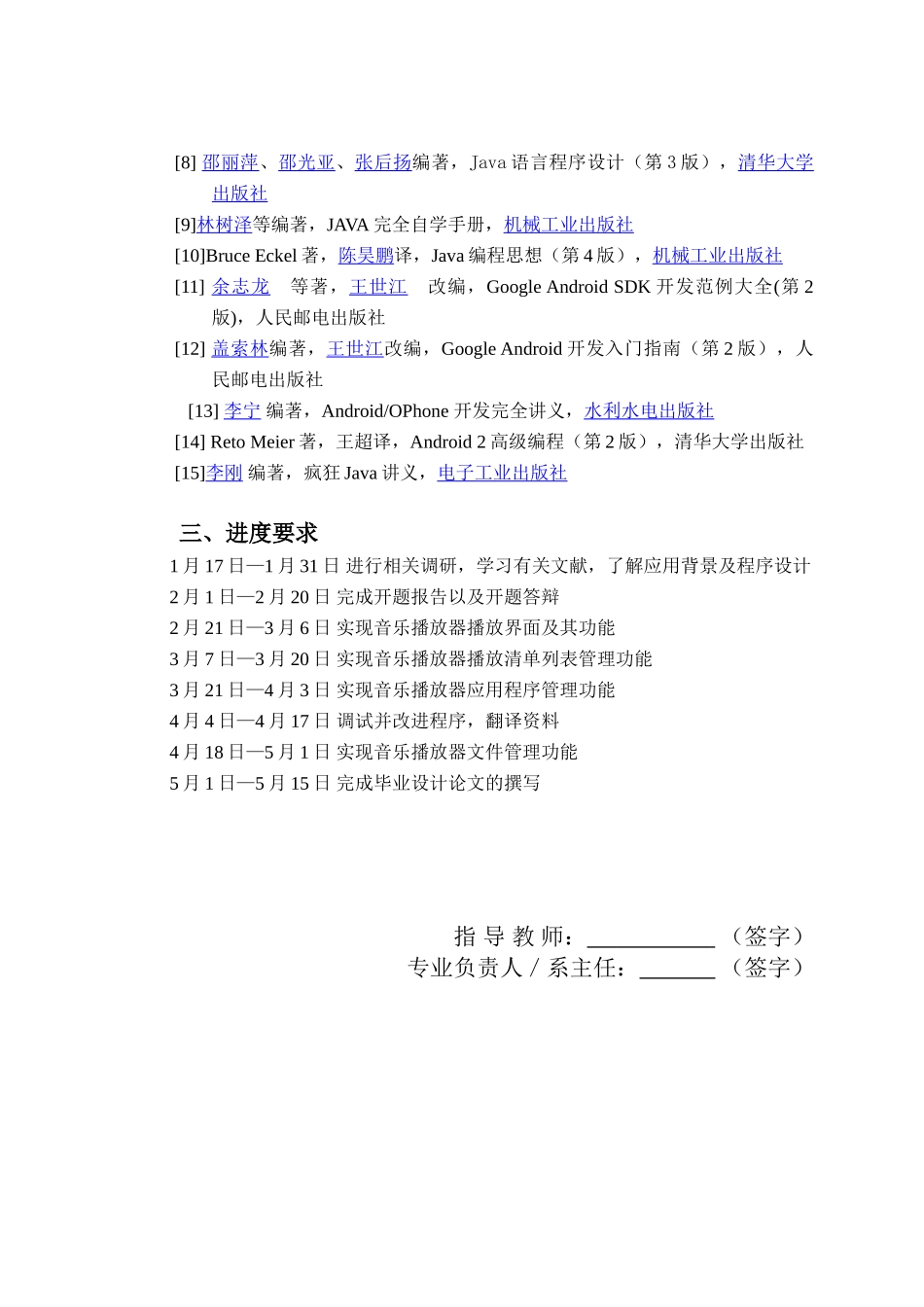 毕业设计-基于Android平台的手机应用开发—音乐播放器_第3页