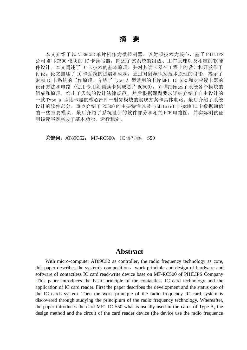 毕业设计-基于AT89C52单片机的射频卡读写器设计_第1页