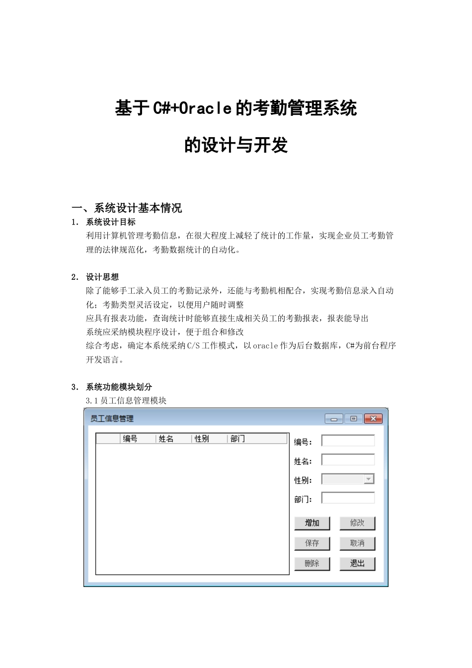 毕业设计-基于c#-oracle的考勤管理系统的设计与开发_第2页