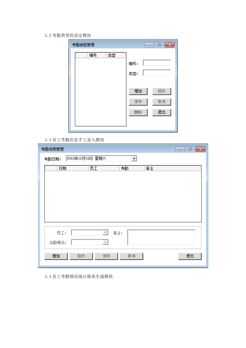 毕业设计-基于c#-oracle的考勤管理系统的设计与开发_第3页