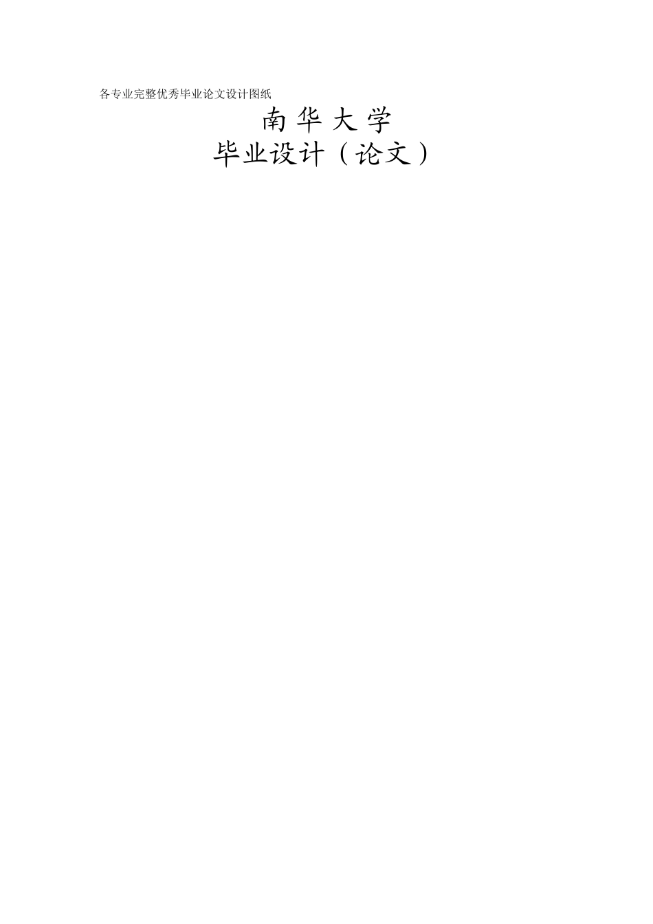 毕业设计-基于AT89C51单片机的电风扇自动调温系统设计_第1页