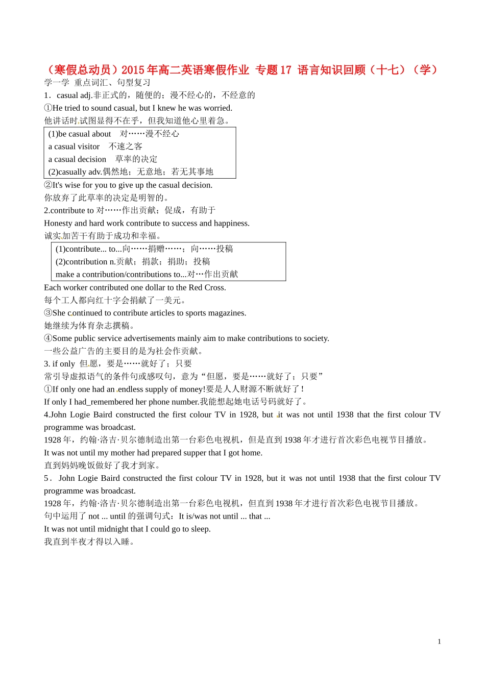 （寒假总动员）2015年高二英语寒假作业 专题17 语言知识回顾（十七）（学）_第1页