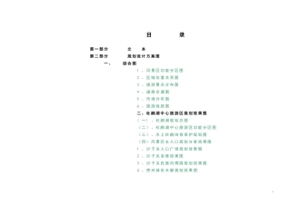 风景区湖规划设计方案图