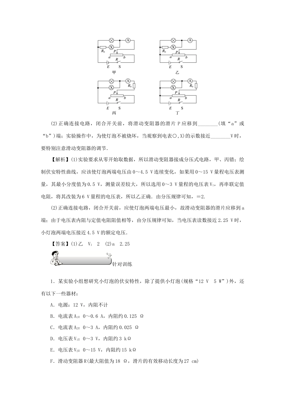 （名师导学）高考物理总复习 第八章 第5节 实验：描绘小灯泡的伏安特性曲线率教学案 新人教版-新人教版高三全册物理教学案_第3页