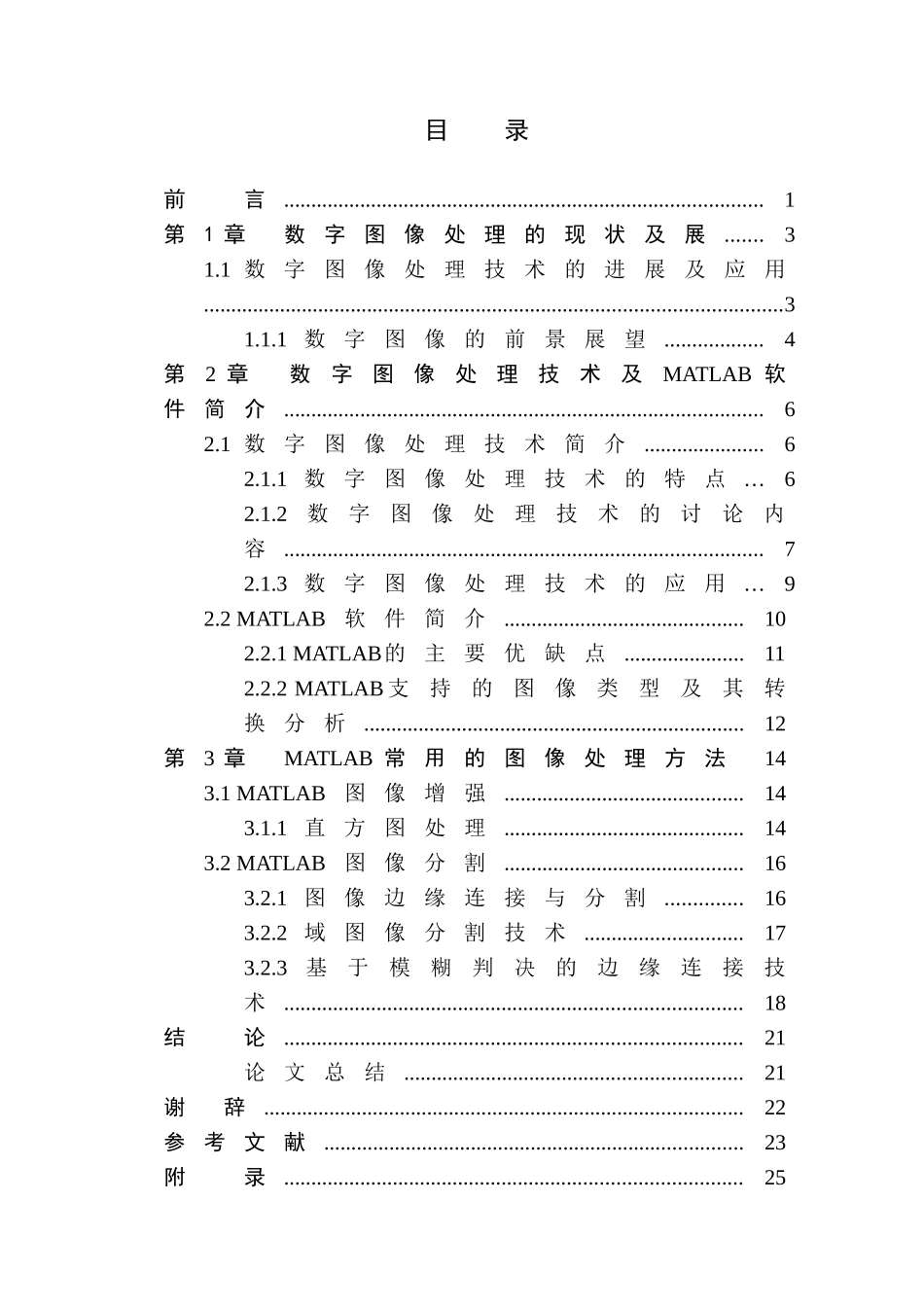 毕业设计-基于matlab图形图像处理技术_第3页