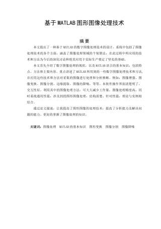 毕业设计-基于matlab图形图像处理技术
