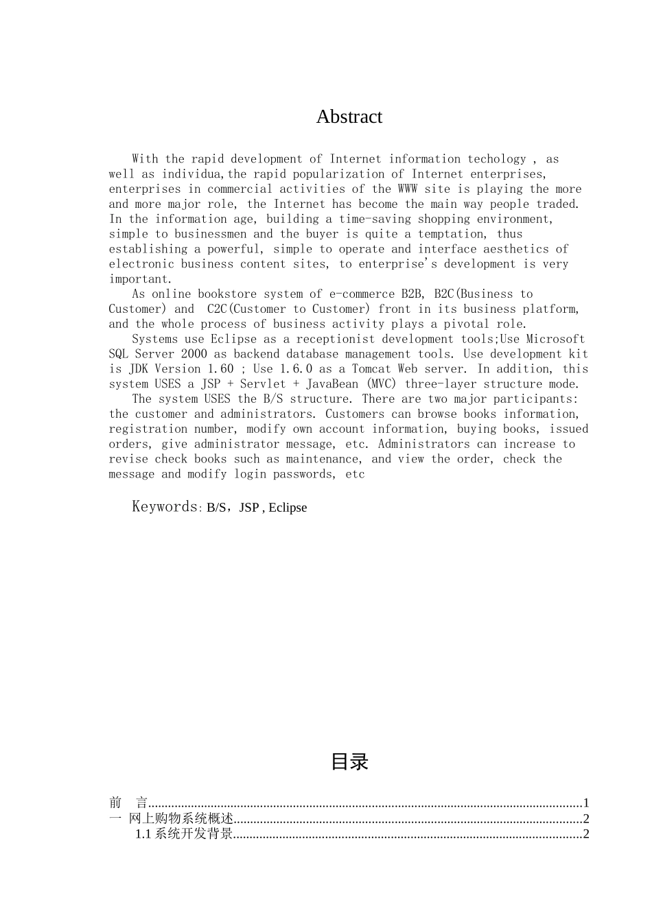 毕业设计-基于JSP的网上书店系统的设计_第2页