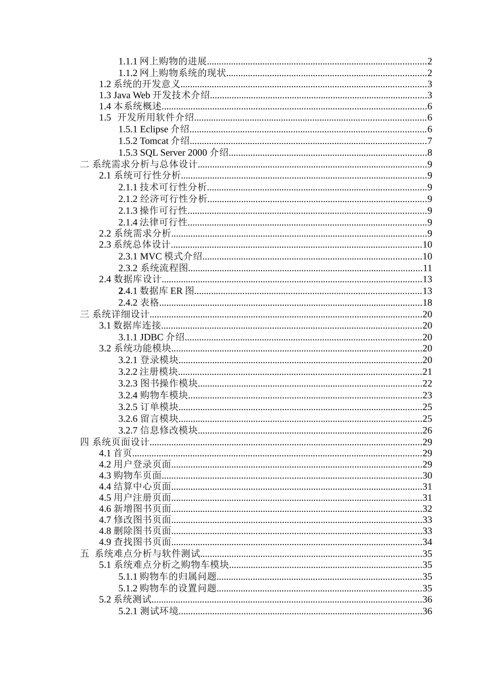 毕业设计-基于JSP的网上书店系统的设计_第3页