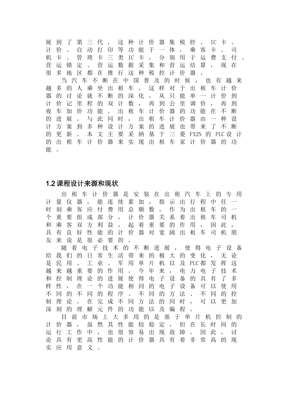 毕业设计-基于PLC-出租车计价器的设计_第2页