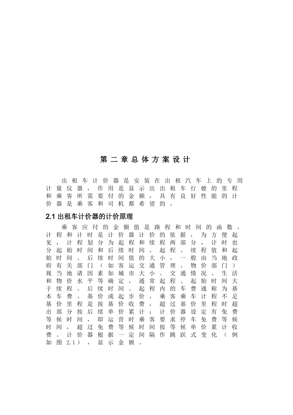 毕业设计-基于PLC-出租车计价器的设计_第3页