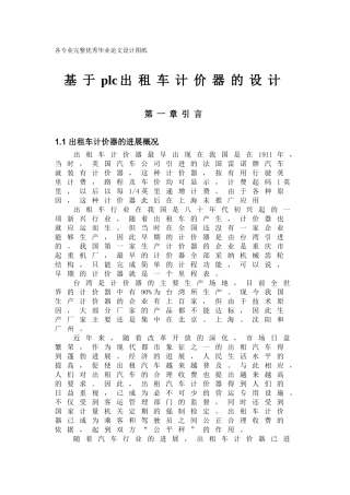 毕业设计-基于PLC-出租车计价器的设计