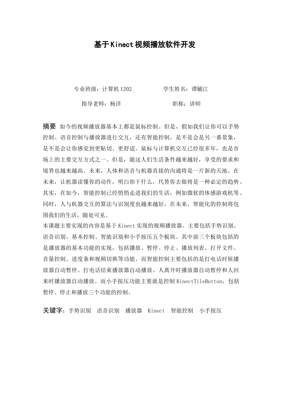 毕业设计-基于kinect的视频播放软件开发_第2页