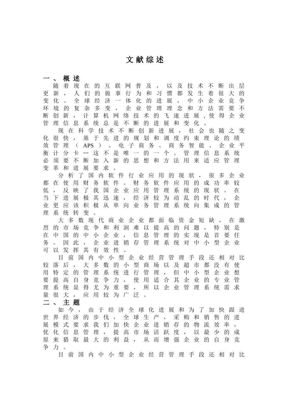 毕业设计-基于javaSE的进销存管理系统_第3页