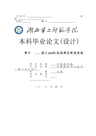 毕业设计-基于javaSE的进销存管理系统