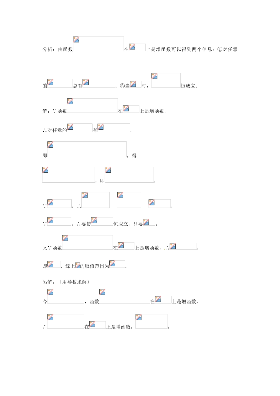 （全面突破）2014高考数学最新一轮复习 必考题型巩固提升 2.2函数的单调性与最值学案_第3页