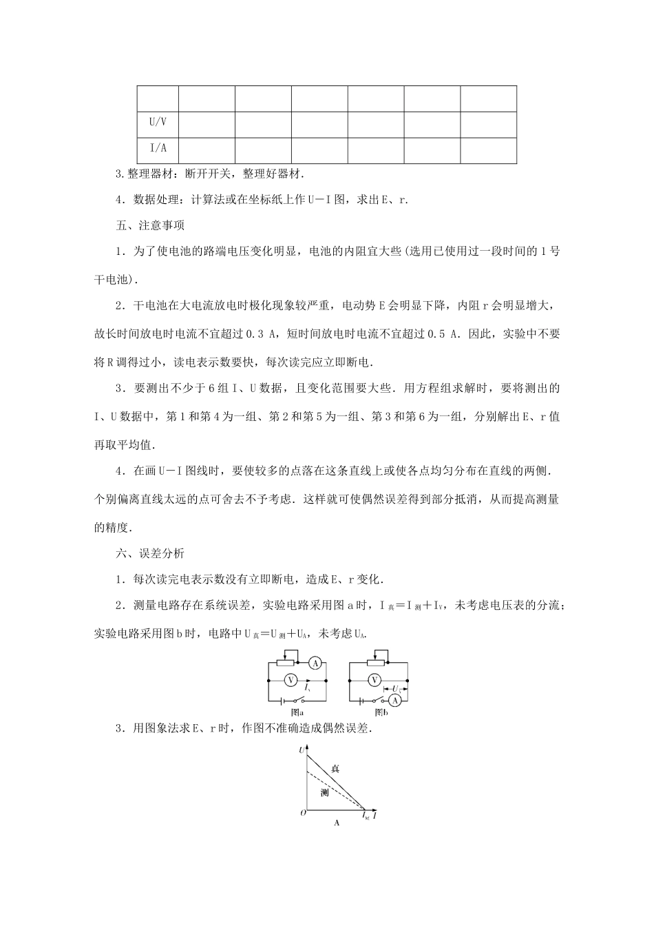 （名师导学）高考物理总复习 第八章 第6节 实验：测定电源的电动势和内电阻教学案 新人教版-新人教版高三全册物理教学案_第2页