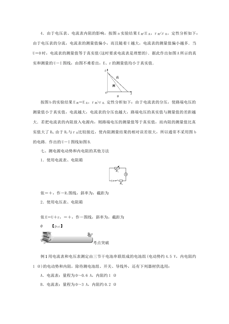 （名师导学）高考物理总复习 第八章 第6节 实验：测定电源的电动势和内电阻教学案 新人教版-新人教版高三全册物理教学案_第3页