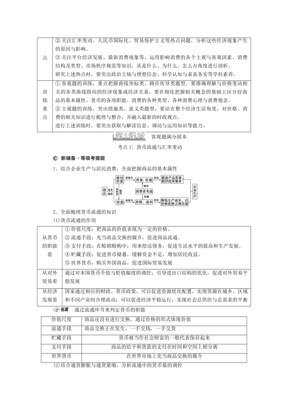 （山东专用）2021高考政治二轮复习 第1部分 专题整合突破1 价格变动与居民消费 第1课时 客观题满分固本学案-人教版高三全册政治学案_第2页