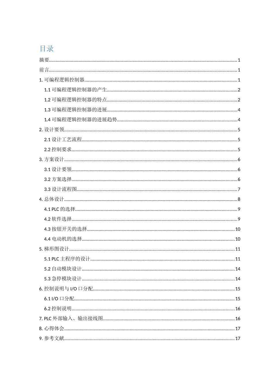 毕业设计-基于PLC控制的配料小车电动机控制系统_第3页