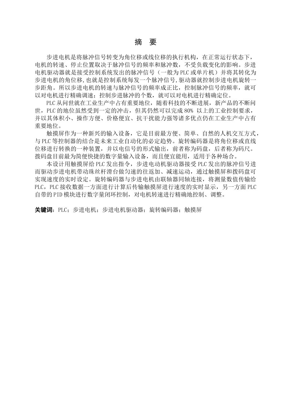 毕业设计-基于PLC和触摸屏的电动机速度PID控制系统的设计_第2页