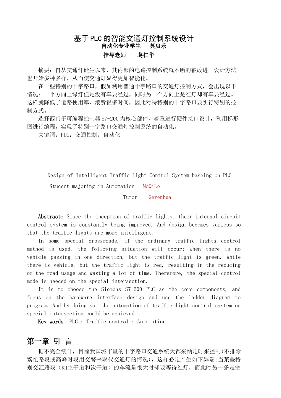 毕业设计-基于PLC的智能交通灯控制系统设计_第2页