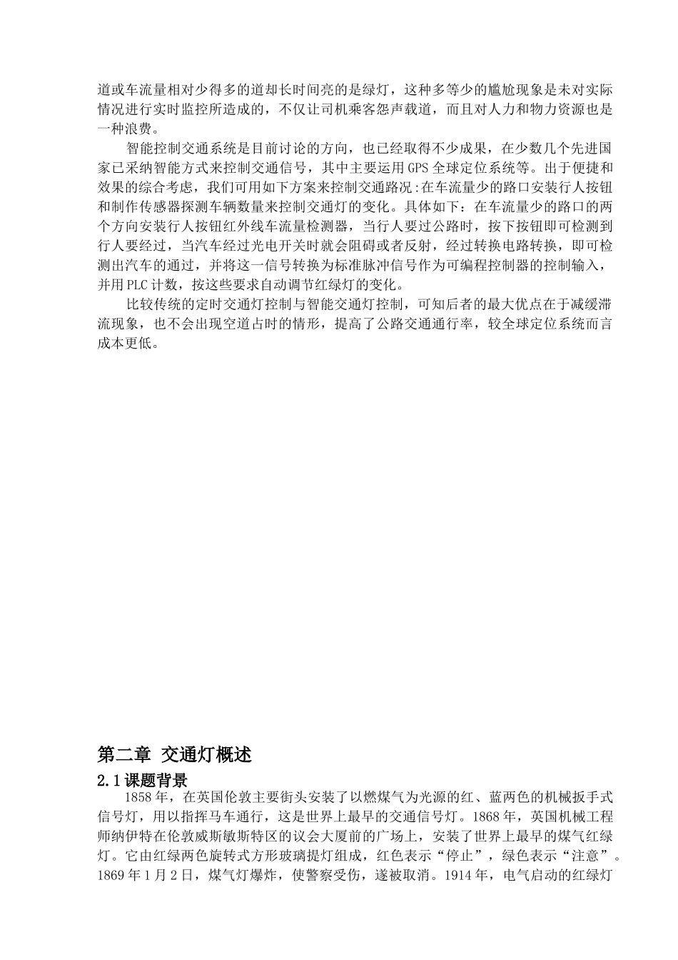 毕业设计-基于PLC的智能交通灯控制系统设计_第3页