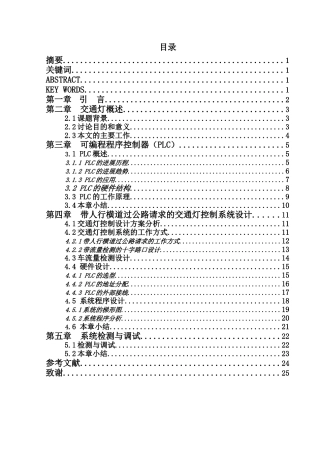 毕业设计-基于PLC的智能交通灯控制系统设计