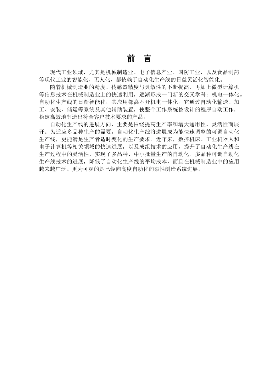 毕业设计-基于PLC注塑机系统控制设计_第1页