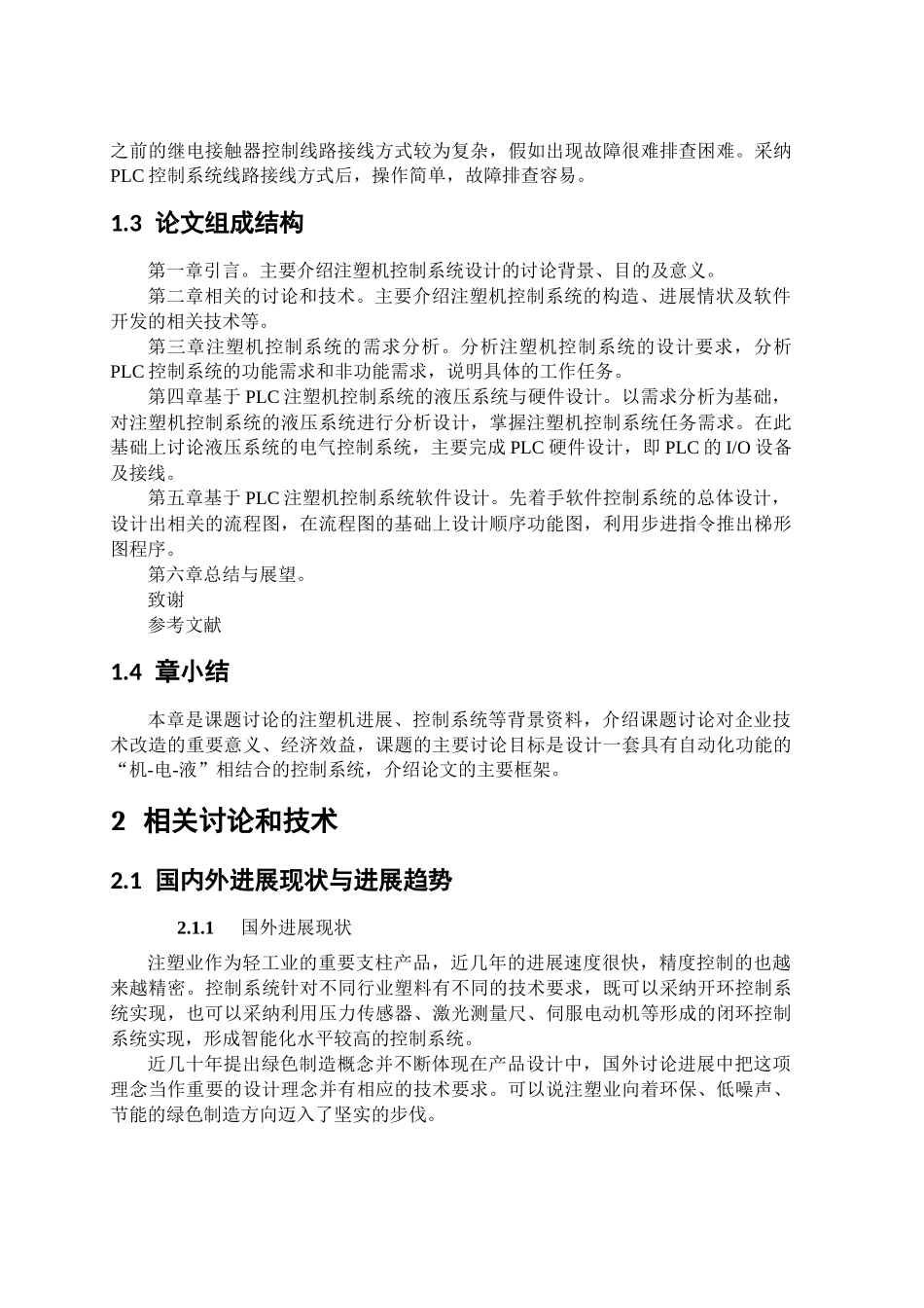 毕业设计-基于PLC注塑机系统控制设计_第3页