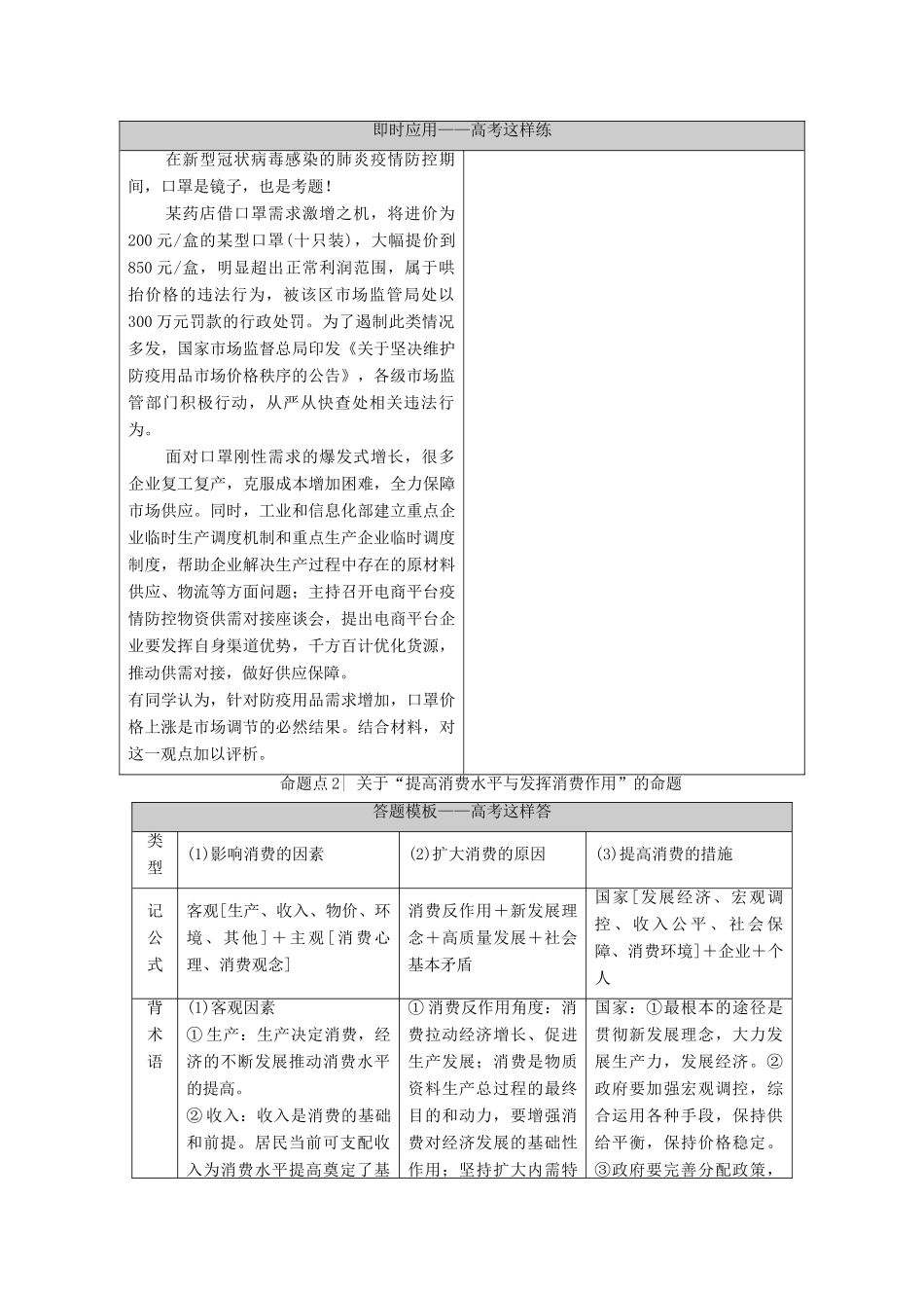 （山东专用）2021高考政治二轮复习 第1部分 专题整合突破1 价格变动与居民消费 第2课时 主观题增分提能学案-人教版高三全册政治学案_第3页