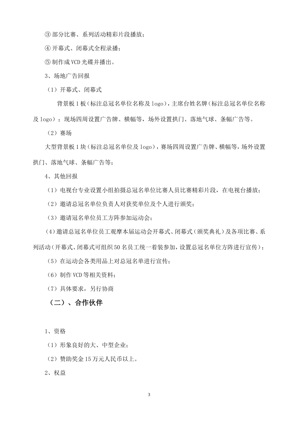 甘肃省第一届中学生运动会招商方案_第3页