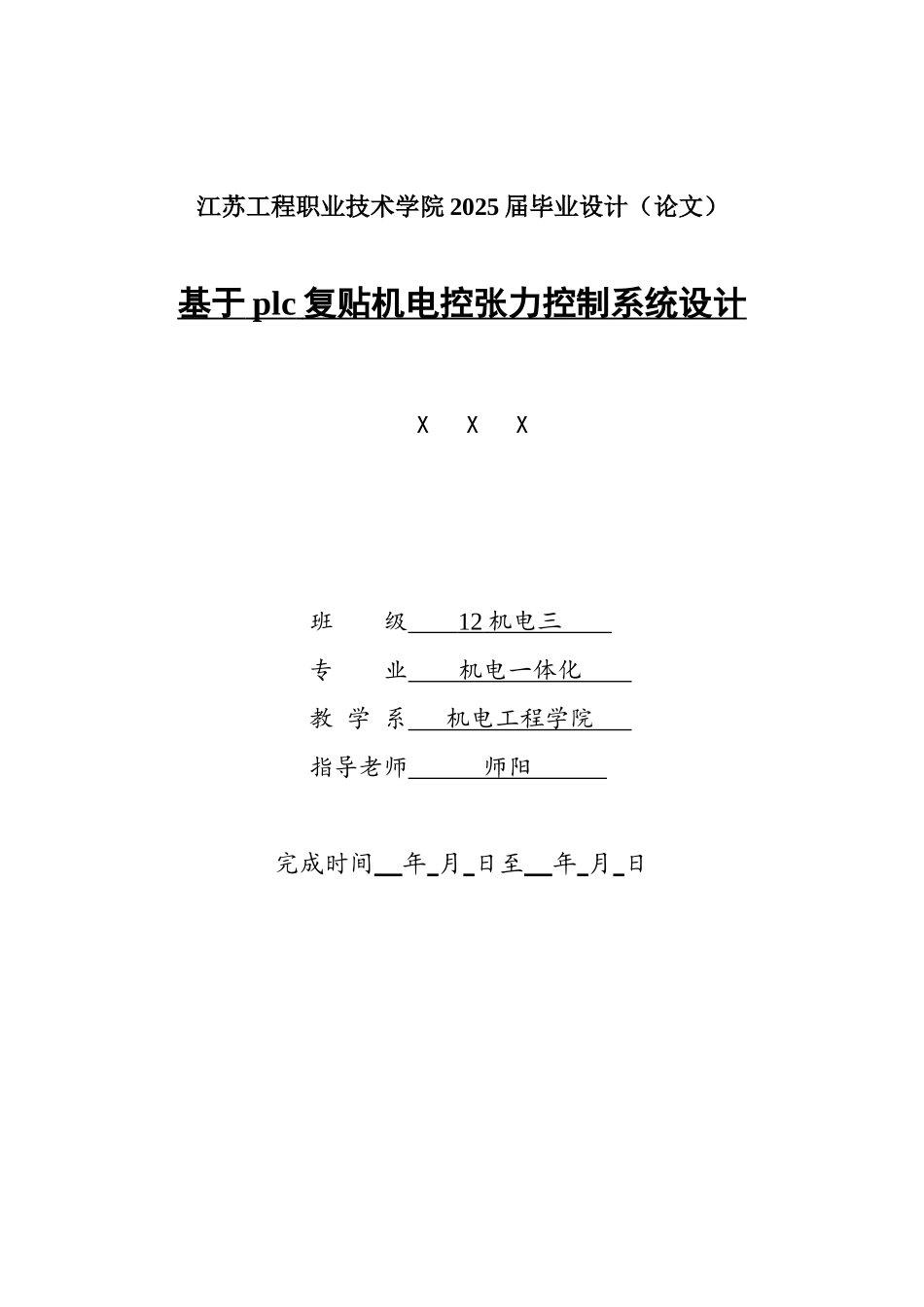 毕业设计-基于PLC的复贴机电控张力控制系统设计_第1页