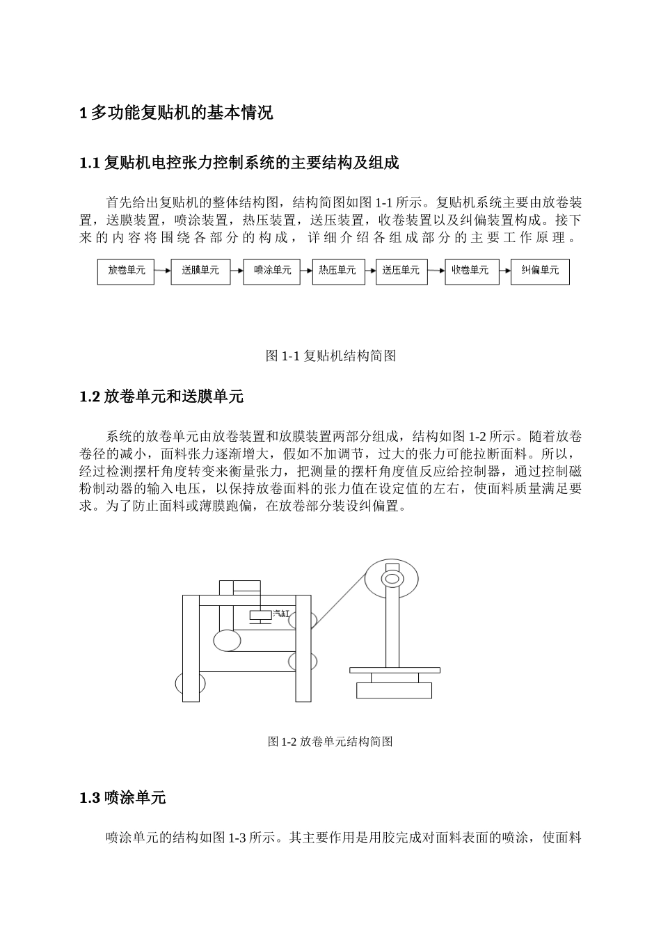 毕业设计-基于PLC的复贴机电控张力控制系统设计_第3页