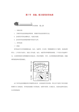 （名师导学）高考物理总复习 第八章 第7节 实验：练习使用多用电表教学案 新人教版-新人教版高三全册物理教学案