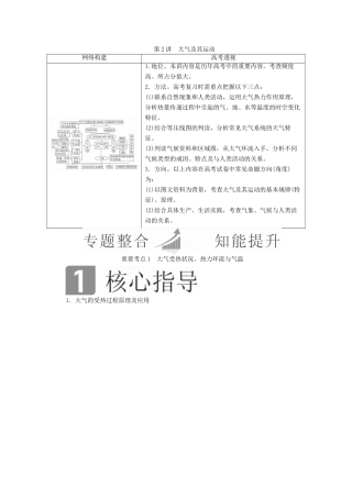 （全国通用）高考地理二轮复习 第一篇 专题与热点 专题一 自然地理事物的特征、规律、原理 第2讲 大气及其运动教学案-人教版高三全册地理教学案