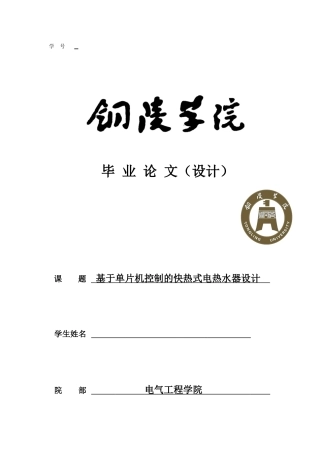 毕业设计-基于单片机控制的快热式电热水器设计