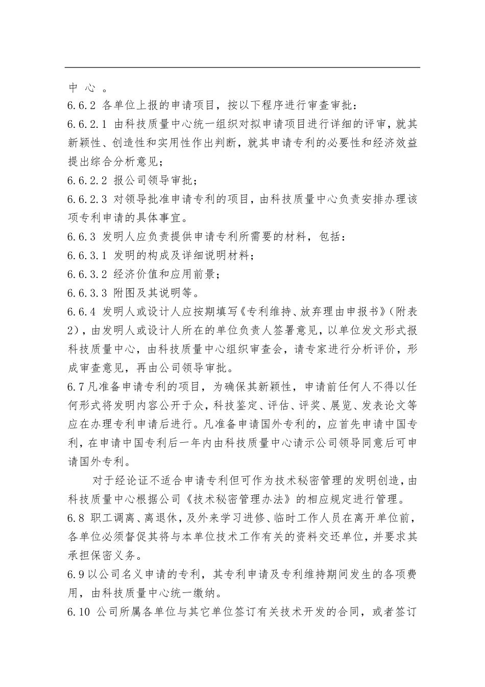 钢铁集团日照有限公司管理专利管理办法_第3页