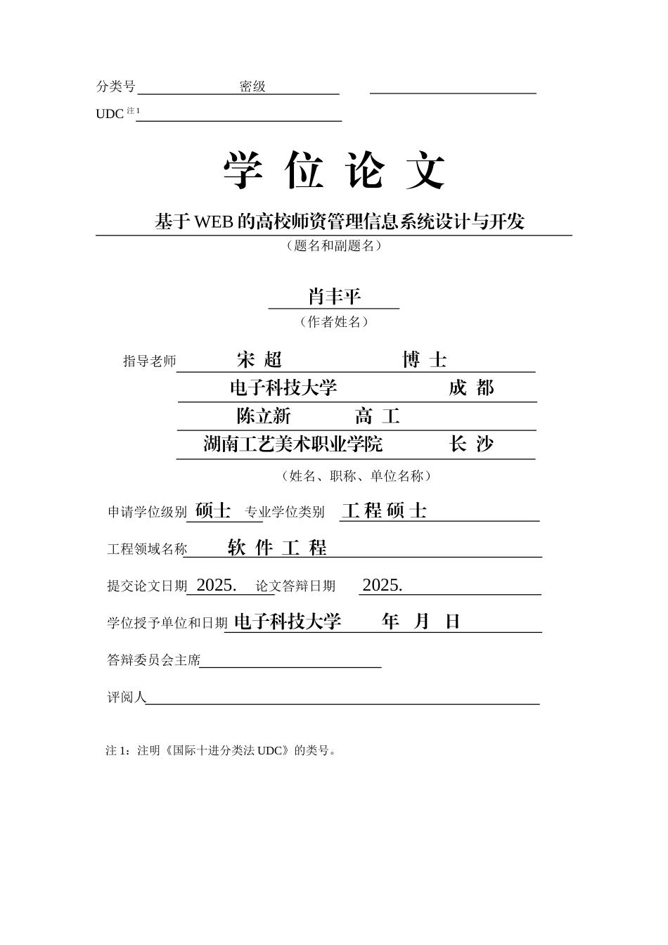 毕业设计-基于WEB的高校师资管理信息系统设计与开发_第2页