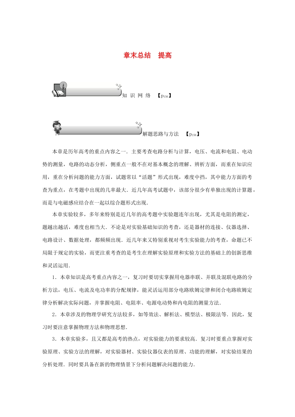 （名师导学）高考物理总复习 第八章 章末总结 提高教学案 新人教版-新人教版高三全册物理教学案_第1页