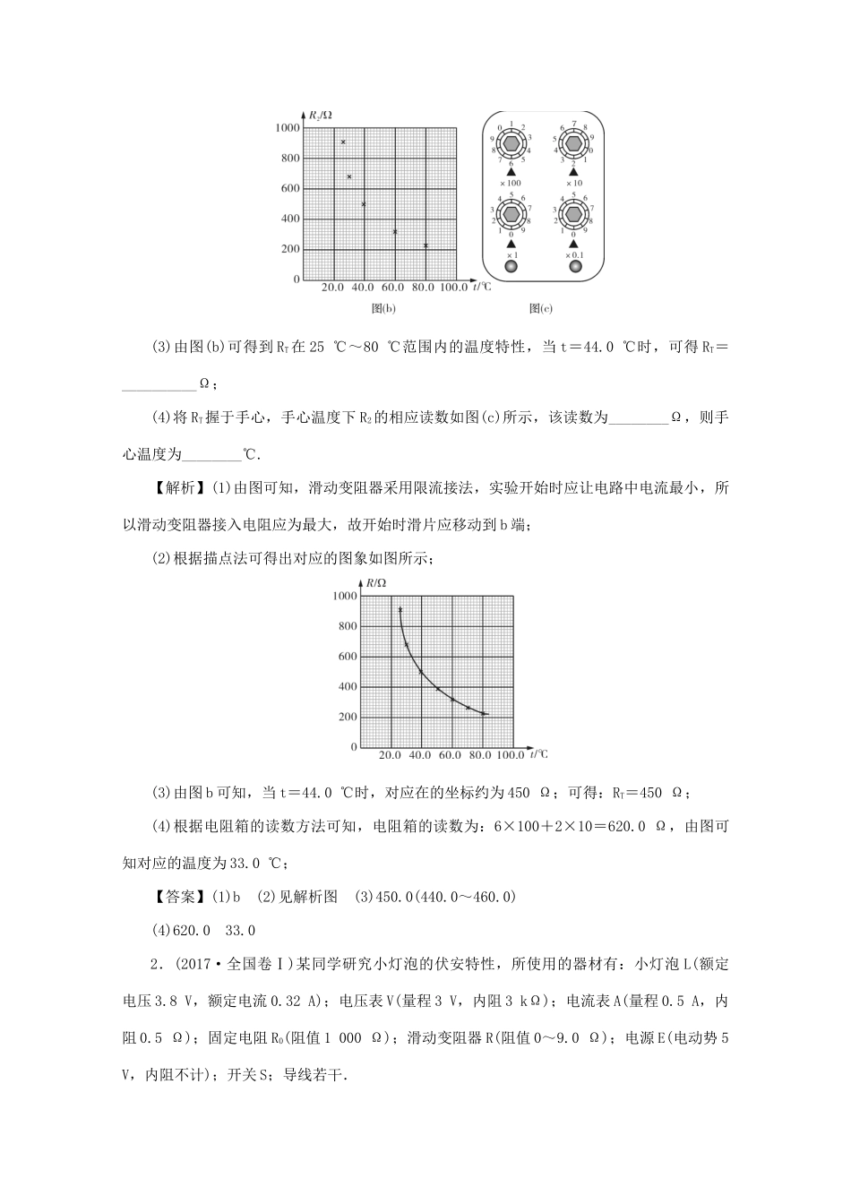（名师导学）高考物理总复习 第八章 章末总结 提高教学案 新人教版-新人教版高三全册物理教学案_第3页