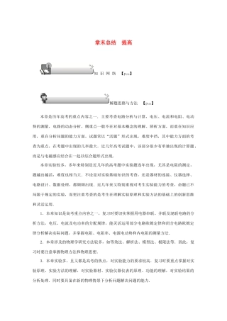 （名师导学）高考物理总复习 第八章 章末总结 提高教学案 新人教版-新人教版高三全册物理教学案