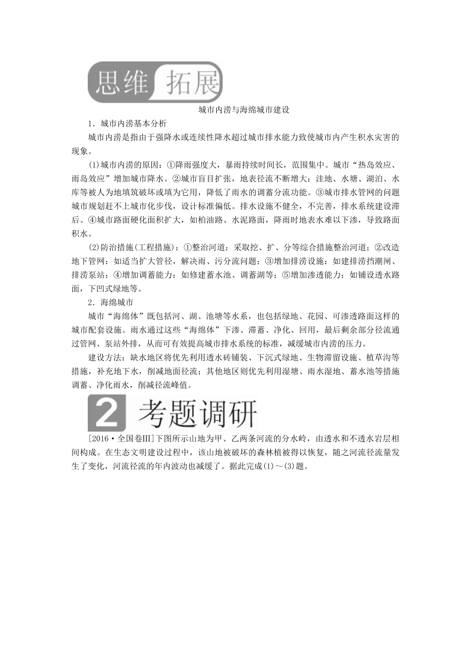 （全国通用）高考地理二轮复习 第一篇 专题与热点 专题一 自然地理事物的特征、规律、原理 第3讲 水体及其运动教学案-人教版高三全册地理教学案_第3页